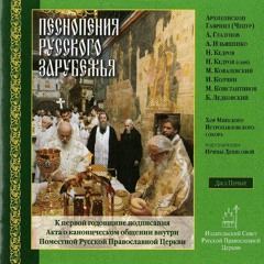 ''Сей день, егоже сотвори Господь'' (Знаменный распев, гармонизация Н. Кедрова (отца))
