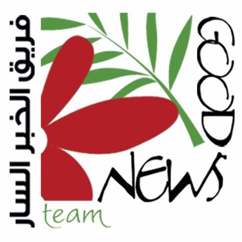 أنا شاعر بيك -  فريق الخبر السار- درب الصليب ٢٠١٧