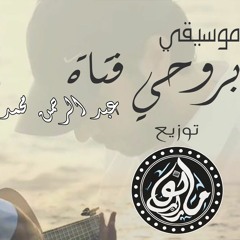 موسيقي بروحي فتاه مانو راب Prod By Mano Rap