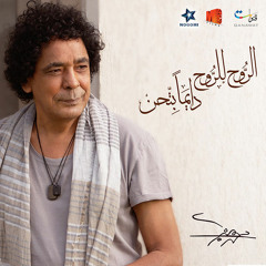 Mohamed_Mounir .Elly_Ghayeb محمد منير_اللي غايب