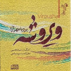 Baze Kohsa_Bardia Mehrara
