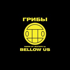 ГРИБЫ // WARM-UP by BELLOW US