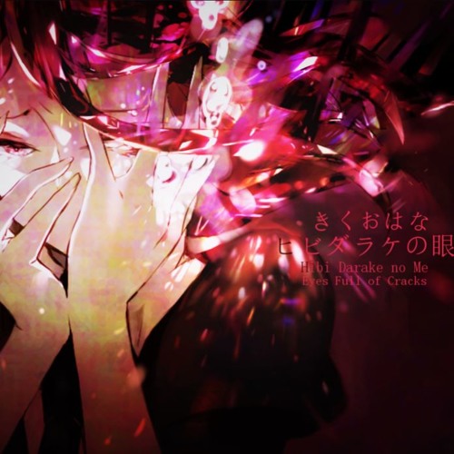 Hanatan - Hibi Darake No Me 【花たん - ヒビダラケの眼】 [Eyes Full of Cracks] [KikuoHana] [LYRICS]
