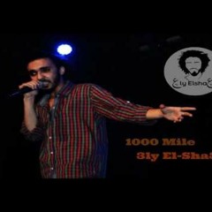 على الشاعر 1000 ميل - Aly El - Sha3eR 1000 Mile