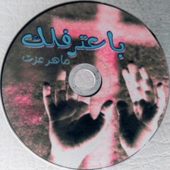 جوعنى ليك