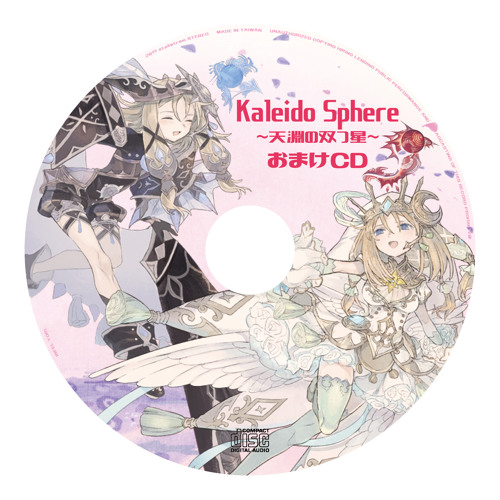 Kaleido Sphere ～天淵の双つ星～ / stellatram Kaleido Sphere ～天淵の双つ星～ - stellatram - BOOTH