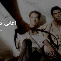 محبوس - من فيلم البرئ .. بصوت : هيثم محفوظ  #مشروع_غنوة_بحبها /2017