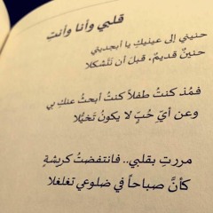 قلبي وأنا وأنتِ
