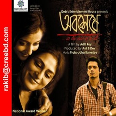 Shudhu Phera Path Tuku  || শুধু ফেরা পথটুকু || Dibyendu Mukherjee || Abosheshey