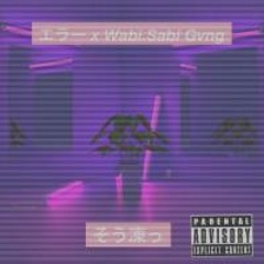 エラー x Wabi.Sabi Gvng - そう凍っ