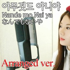 【Arranged Ver.】Nandemonaiya - Raon Lee