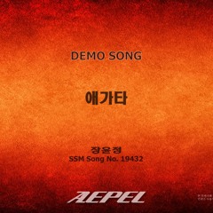 애가타 장윤정