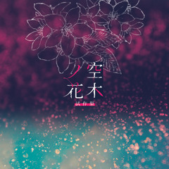 Stream yoshikawa45 music | Listen to songs, albums