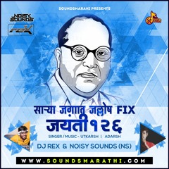 Sarya Jagat Jallosh | Noisy Sounds (NS) & DJ Rex  | Marathi DJ | Free Download