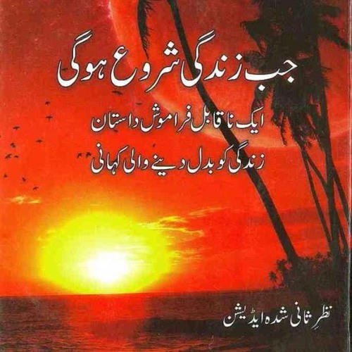 Stream 01 Jab Zindagi Shuru Hogi (Pesh-e-Lafz & Roz-e-Qiyaamat) by