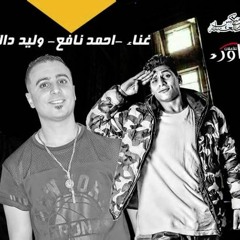 مهرجان هفافين نص الليل غناء وليد دالاس و احمد نافع تيم ازعرينا