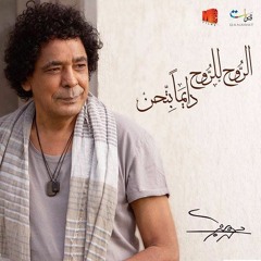 محمد منير - اللي غايب