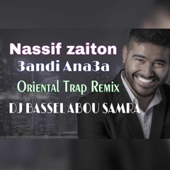 Nassif zaiton - 3ndi 2na3a (Oriental Trap Remix 2017) DJ Bassel Abou Samra ناصيف زيتون - عندي قناعة