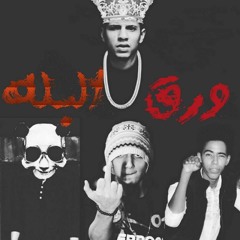 WarQ ElBoula | ورق البله  Ft Crespo AlHaram