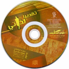 علمني هديك
