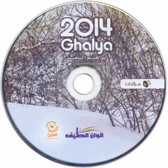 غالية