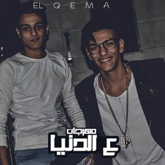 مهرجان ع الدنيا غناء تيتو وبندق 2017