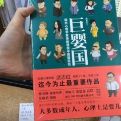 中国大陆《巨婴国》在台湾