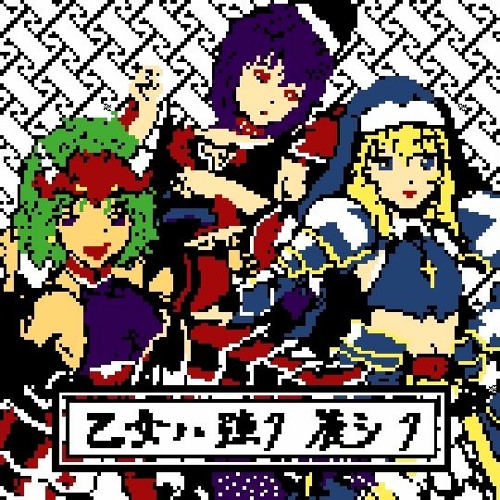 乙女ハ強ク麗シク LSDj Remix