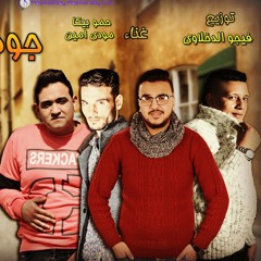 مهرجان جوه الشارع - بيكا ومودي - توزيع فيجو الدخلاوي