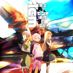 雲収集業者のセカンドアルバム『地上１センチ未満の空で』全曲クロスヘード