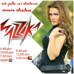 سمية السالم روح يلا مع السلامة
