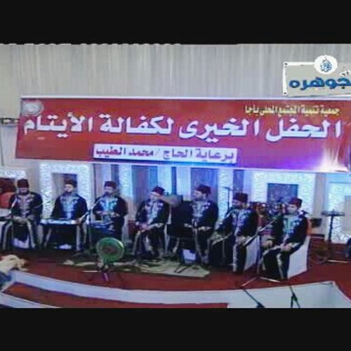 حب الرسول يابا .. فرقة الرضوان السورية .. حفل جمعية تنمية المجتمع المحلى بأجا