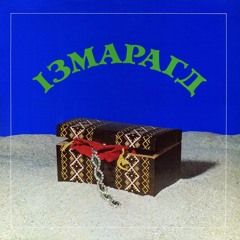 Ти до мене не ходи