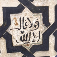 الشيخ عوف مسلم سورة الصافات
