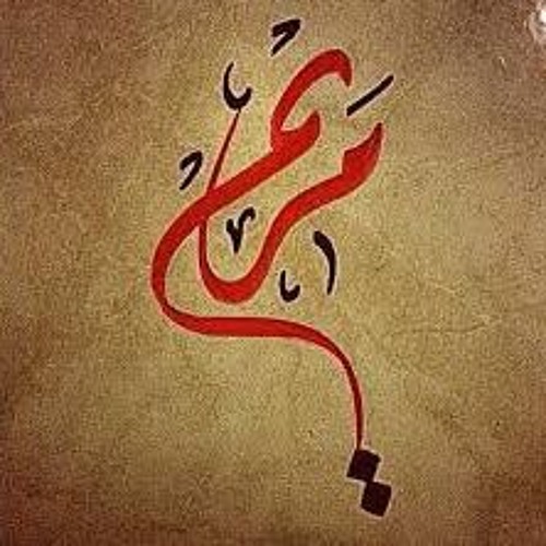 الشيخ عوف مسلم تلاوة رائعة لسورة مريم