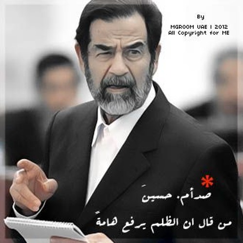 حسين اغنية صدام ما قصة