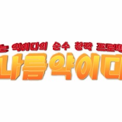 우주약쟁이 젯트맨