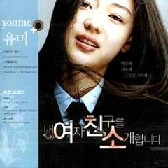 Stay (Just a Little Bit Longer)- Instrumental - Windstruck OST