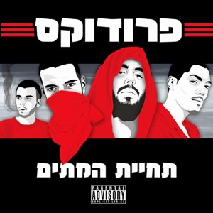 18 או לה לה רמיקס (ניקו סאגה אורטגה לוקץ' סולג'יי ובזוקה) להורדה