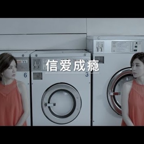 Stream 信愛成癮love Addiction By Christy Wong Listen Online For Free On Soundcloud
