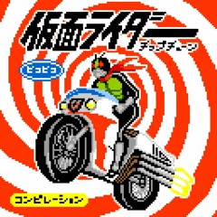 BELIEVE YOURSELF【LSDj Remix】(from MASKED RIDER AGITΩ)
