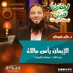 رمضان قرب