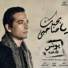 بحبك يا صاحبى احمدسعد