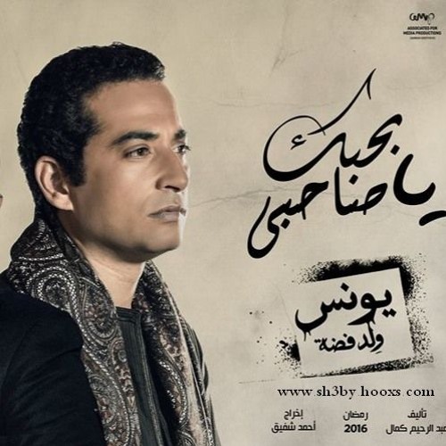 بحبك يا صاحبى احمدسعد