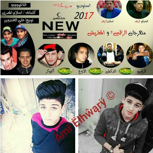 مهرجان الرخمين 2 و المطاريش