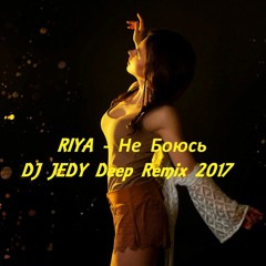RIYA - Не Боюсь ( DJ JEDY Deep Remix 2017) Mp3