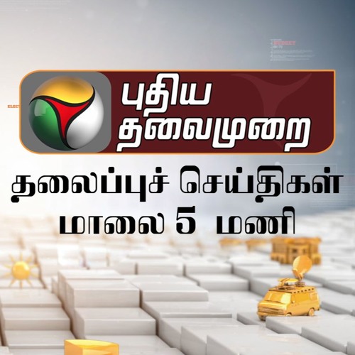 Puthiyathalaimurai news live streaming online free new arrivals