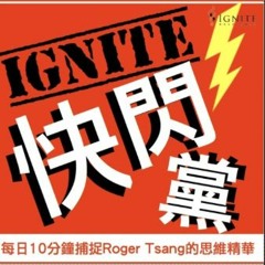 170425：太專業會令你丟了飯碗