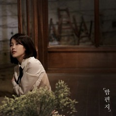 [Thai Ver.] Through the Night (밤편지)- IU by Mintleaf1993