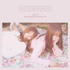 카드캡터체리 (Card Captor Sakura) COVER